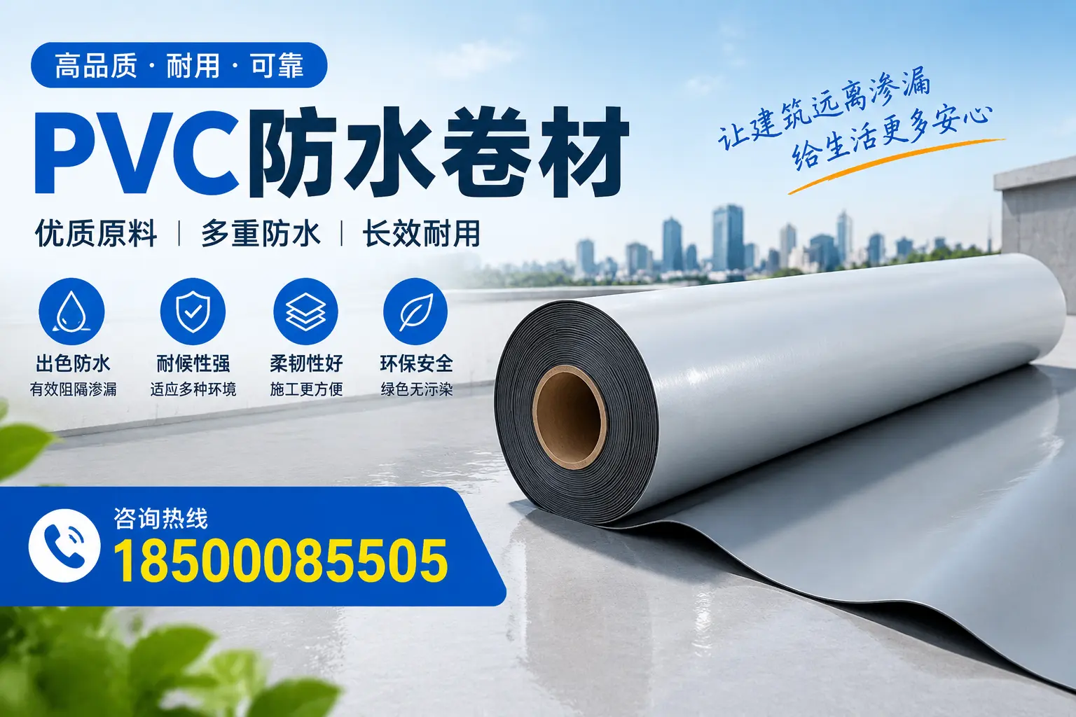 PVC防水卷材与其他防水材料的对比，阿拉尔用户的决策参考